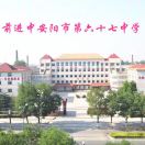 河南省安阳市新世纪中学