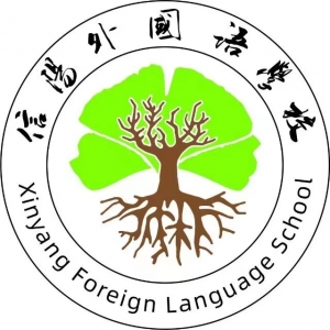 河南省信阳市外国语学校