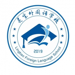 灵宝市外国语学校