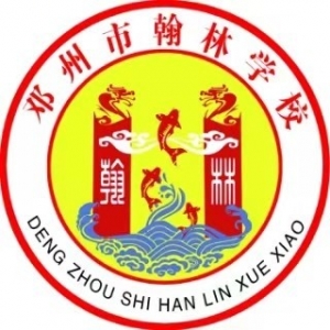 翰林学校